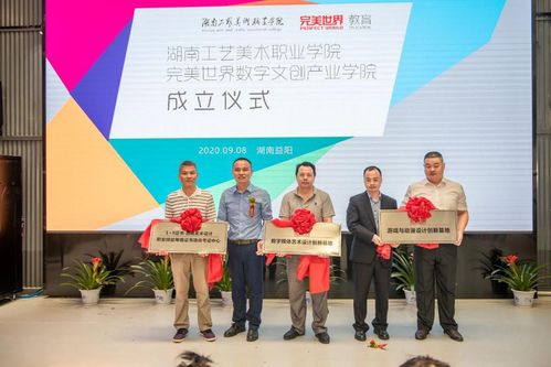 湖南首家數(shù)字文創(chuàng)產(chǎn)業(yè)學(xué)院成立 完美世界教育布局再深入