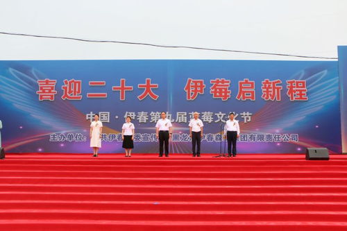 中國 伊春第九屆藍莓文化節(jié)系列活動啟幕