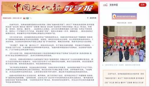 臨夏州文旅系統(tǒng)新春活動(dòng)首次登上中國文化報(bào)和文旅中國官媒
