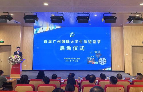 全球文化交流 華珠舉行首屆廣州國際大學生微短劇節(jié)啟動儀式