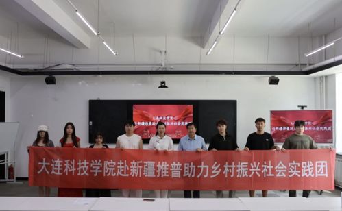 紅色推普 文化助興 大連科技學院赴新疆阿克蘇地區(qū)開展紅色推普活動