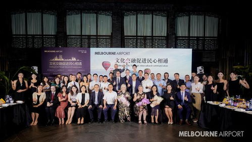 文化交融促進(jìn)民心相通 墨爾本機(jī)場(chǎng)赴友城 展開文化交流活動(dòng)