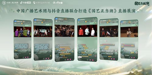 跨界聯動，青春賦能 中國廣播藝術團攜手抖音打造“青年主播團”，引領傳統文化傳播新浪潮