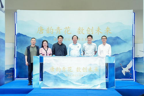 唐韻青花 數創未來 數字文創設計大賽啟幕，續寫青花瓷文化新篇